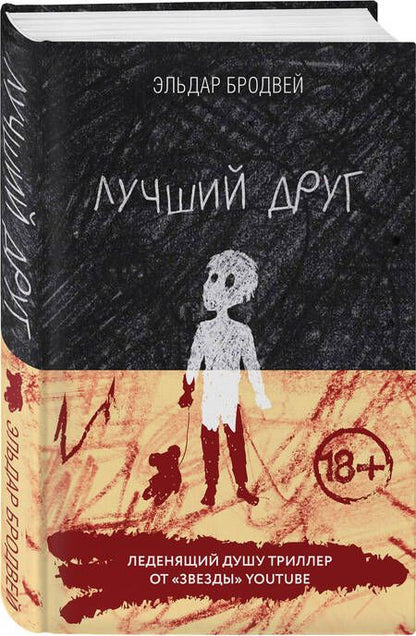 Фотография книги "Бродвей: Лучший друг"