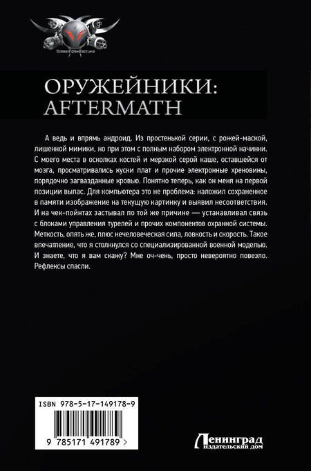 Фотография книги "Быченин: Оружейники. Aftermath. Зверь из бездны. Из глубин. Беглец/Бродяга"