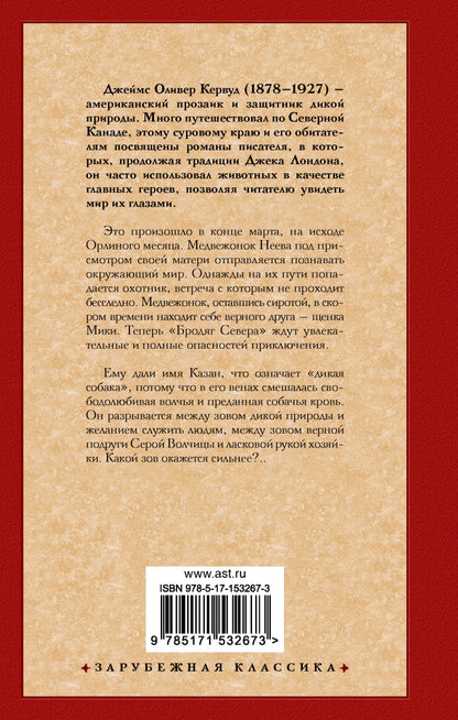 Фотография книги "Бродяги Севера. Казан"