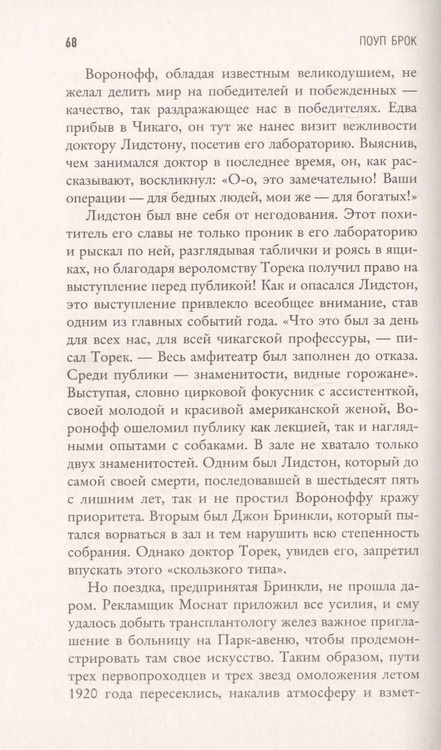 Фотография книги "Брок Поуп: Шарлатан. Об опаснейшем из мошенников Америки и о веке жуликов"
