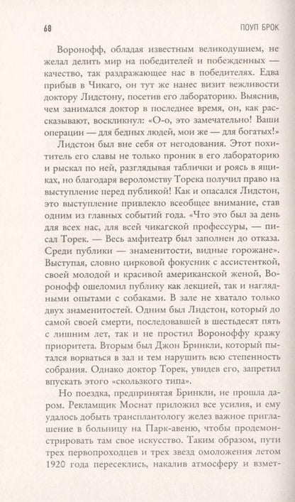 Фотография книги "Брок Поуп: Шарлатан. Об опаснейшем из мошенников Америки и о веке жуликов"
