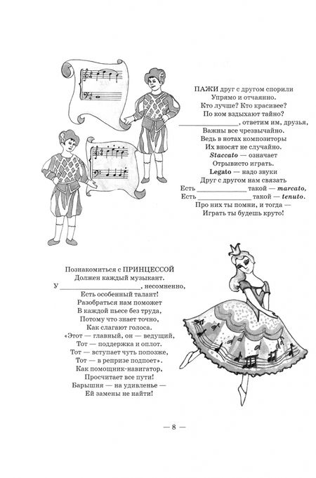 Фотография книги "Брокс, Проскурякова: Выразительные средства музыки. Сборник заданий и упражнений. Планета Нотэус и ее удивительные истори"