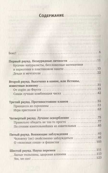 Фотография книги "Брокшмидт, Шульц: Научный баттл, или Битва престолов. Как гуманитарии и математики не поделили мир"