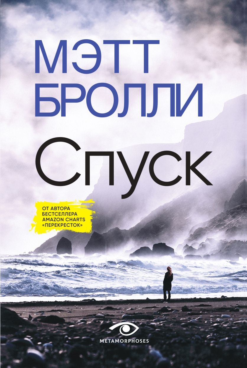 Обложка книги "Бролли: Спуск"