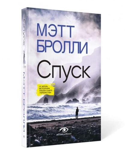 Фотография книги "Бролли: Спуск"