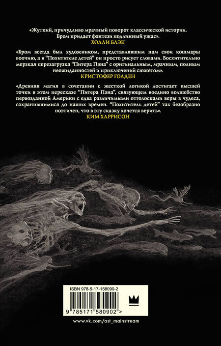 Фотография книги "Бром: Похититель детей"