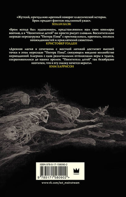 Фотография книги "Бром: Похититель детей"