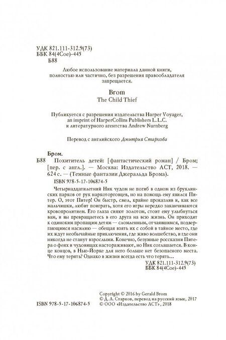 Фотография книги "Бром: Похититель детей"