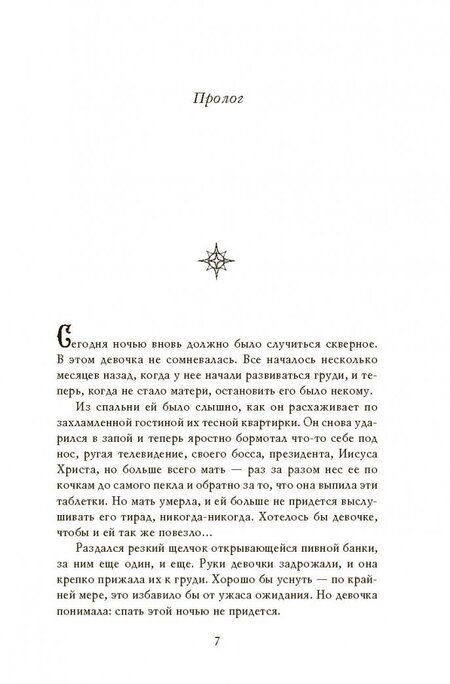 Фотография книги "Бром: Похититель детей"