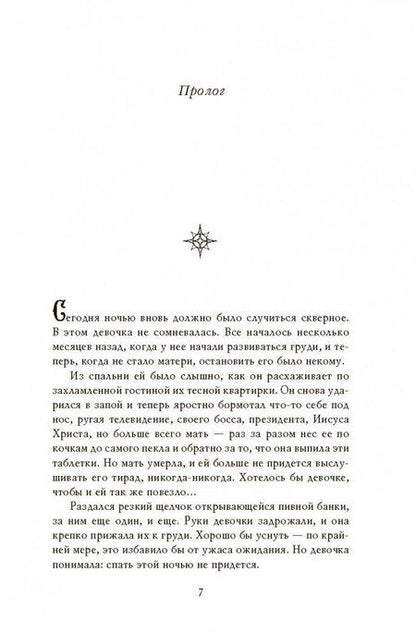 Фотография книги "Бром: Похититель детей"