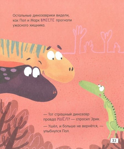 Фотография книги "Бромаж Фрэн: Поделись и подружись : воспитательная сказка"