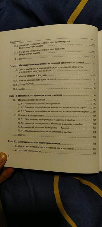 Фотография книги "Броневич, Лепский: Нечеткие модели анализа данных и принятия решений. Учебное пособие"