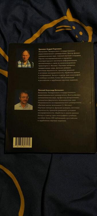 Фотография книги "Броневич, Лепский: Нечеткие модели анализа данных и принятия решений. Учебное пособие"