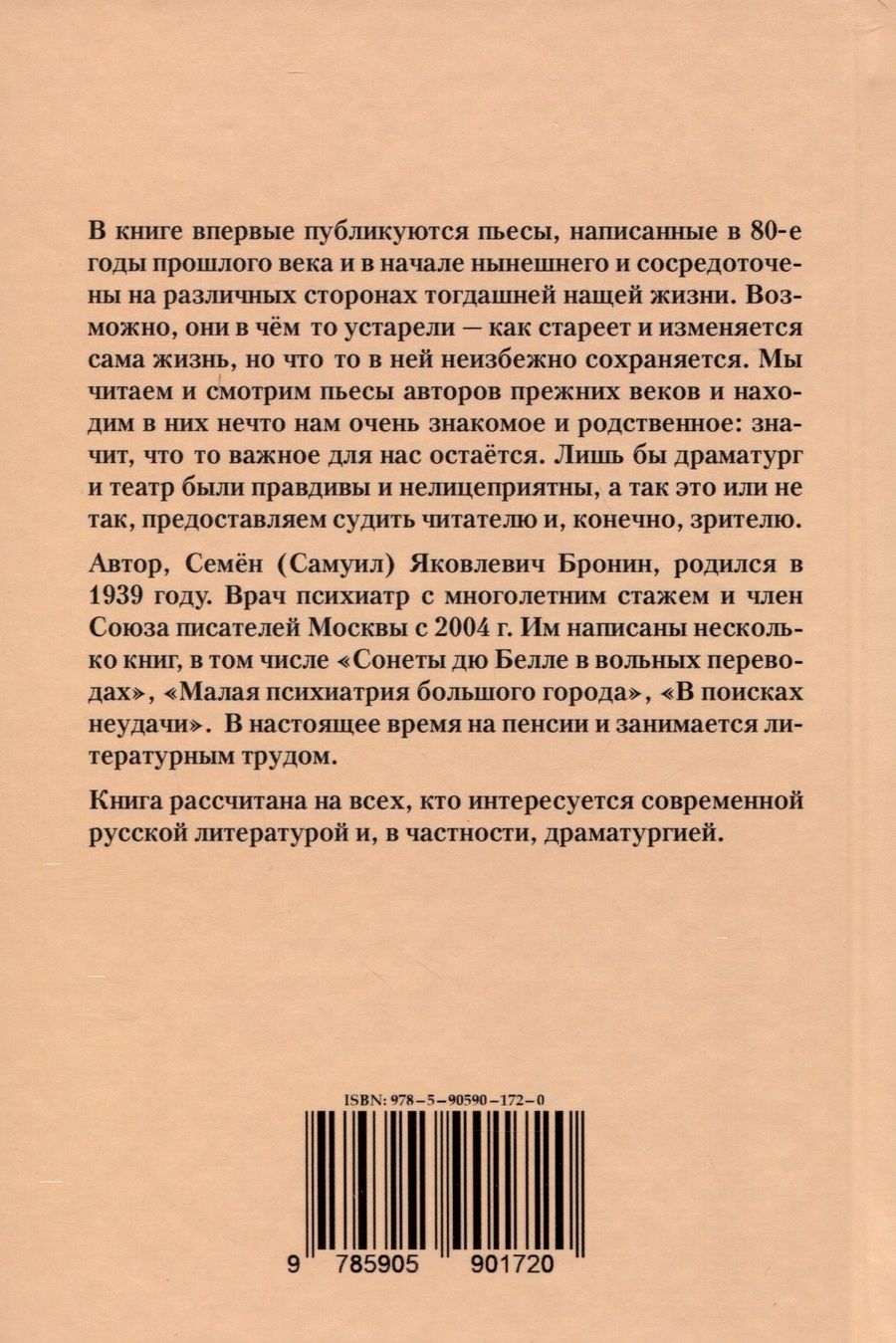 Обложка книги "Бронин Самуил: До востребования. Сборник непоставленных пьес"
