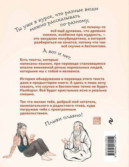 Фотография книги "Бронислав Брониславович: Китайская мудрость для реальных пацанов"