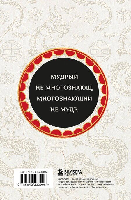 Фотография книги "Бронислав Брониславович: Вся мудрость Китая. Притчи и афоризмы. Лао-цзы, Сунь-цзы, Чжуан-цзы и другие древние философы"
