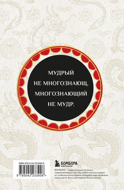 Фотография книги "Бронислав Брониславович: Вся мудрость Китая. Притчи и афоризмы. Лао-цзы, Сунь-цзы, Чжуан-цзы и другие древние философы"