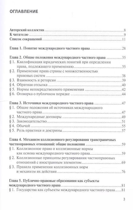 Фотография книги "Бронислав Гонгало: Международное частное право. Учебник"