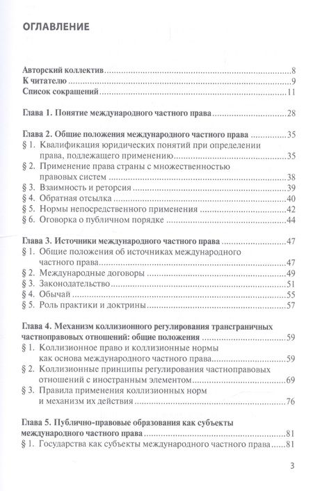 Фотография книги "Бронислав Гонгало: Международное частное право. Учебник"