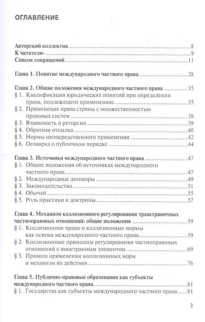Фотография книги "Бронислав Гонгало: Международное частное право. Учебник"