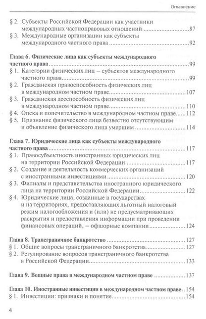 Фотография книги "Бронислав Гонгало: Международное частное право. Учебник"