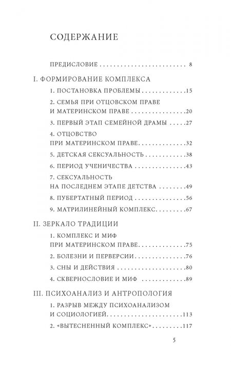 Фотография книги "Бронислав Малиновский: Секс и вытеснение в обществе дикарей"