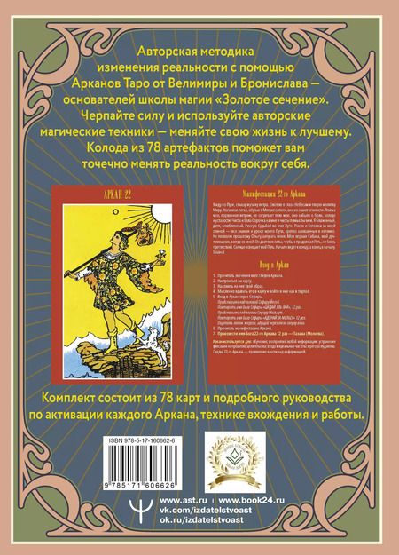 Фотография книги "Бронислав, Велимира: Таро Акаши. Карты-порталы. Подключайся к энергии арканов и меняй мир вокруг себя"