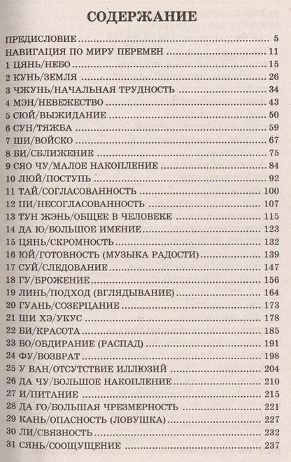 Фотография книги "Бронислав Виногродский: Книга перемен. Технология принятия решений"