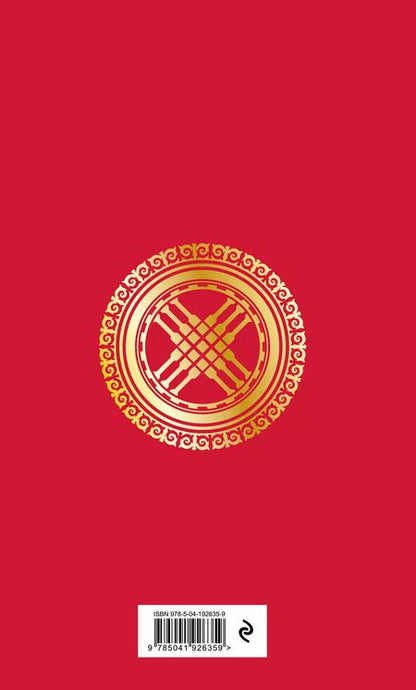 Фотография книги "Бронислав Виногродский: Письмена судьбы. Евразийская Книга знаков Ырк Битиг"