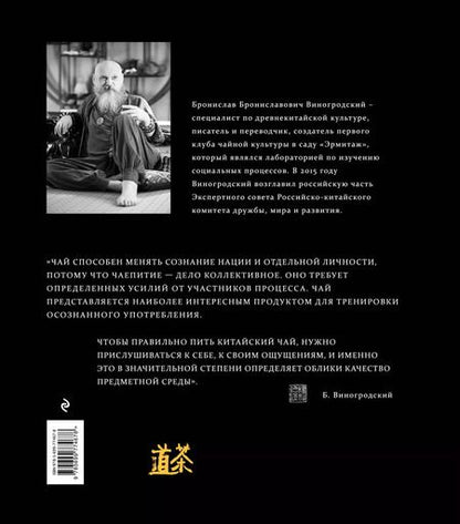 Фотография книги "Бронислав Виногродский: Путь Чая"
