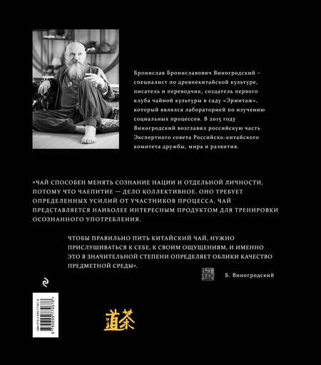 Фотография книги "Бронислав Виногродский: Путь Чая"
