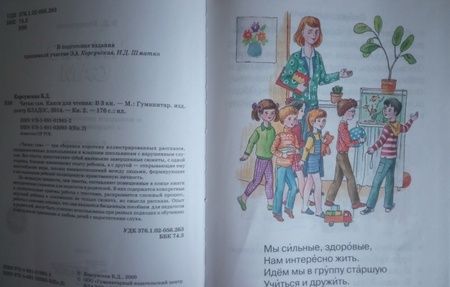 Фотография книги "Бронислава Корсунская: Читаю сам. Книга 2. Книга для чтения"