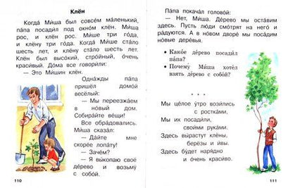 Фотография книги "Бронислава Корсунская: Читаю сам. Книга для чтения. В 3 книгах. Книга 3"