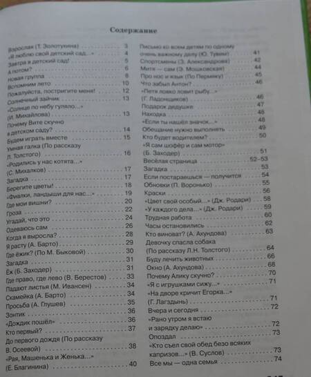 Фотография книги "Бронислава Корсунская: Читаю сам. Книга для чтения. В 3 книгах. Книга 3"