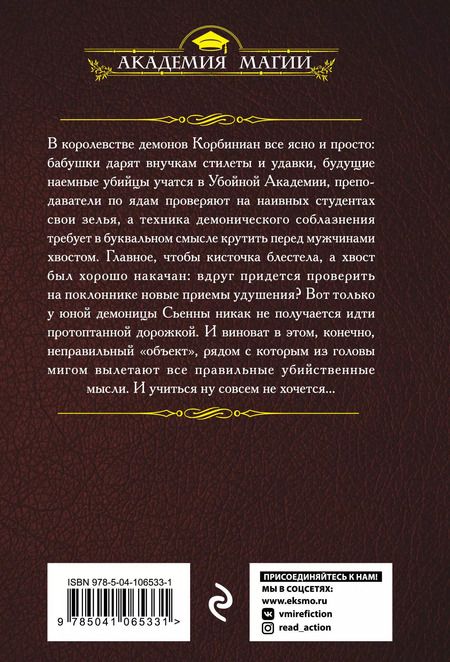 Фотография книги "Бронислава Вонсович: Убойная Академия"