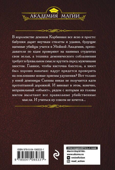 Фотография книги "Бронислава Вонсович: Убойная Академия"