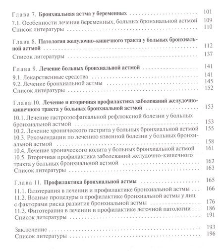 Фотография книги "Бронхиальная астма и аллергические заболевания"