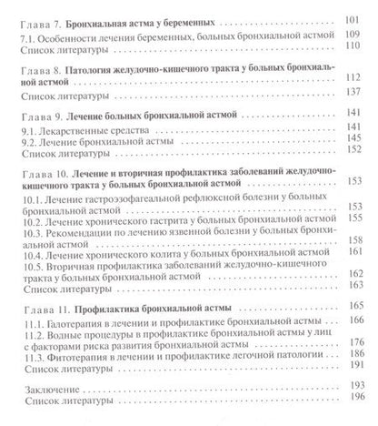 Фотография книги "Бронхиальная астма и аллергические заболевания"