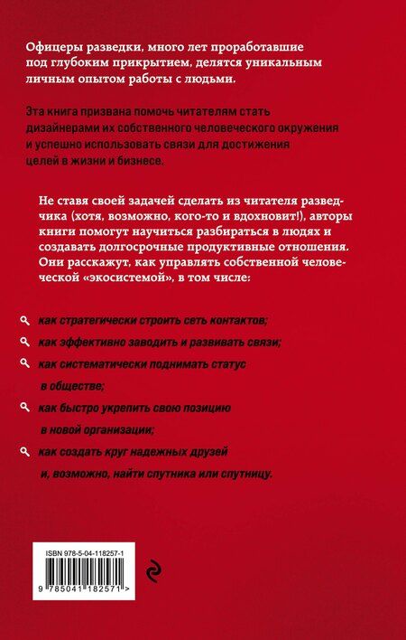 Фотография книги "Бронников, Вавилова: Комплект из 3 книг (Нетворкинг для разведчиков. Как извлечь пользу из любого знакомства. Женщина, которая умеет хранить тайны. Зашифрованное сердце)"