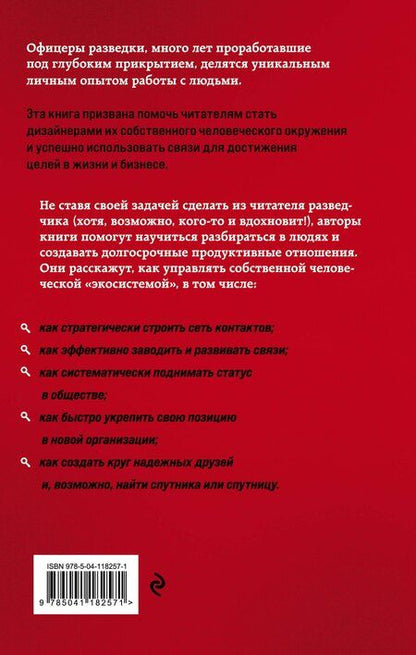 Фотография книги "Бронников, Вавилова: Комплект из 3 книг (Нетворкинг для разведчиков. Как извлечь пользу из любого знакомства. Женщина, которая умеет хранить тайны. Зашифрованное сердце)"