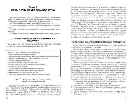 Фотография книги "Бронникова: Разработка бизнес-плана проекта. Учебное пособие"