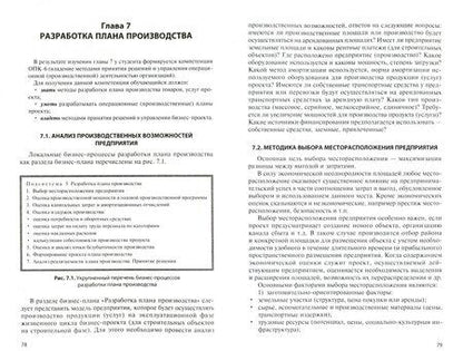 Фотография книги "Бронникова: Разработка бизнес-плана проекта. Учебное пособие"