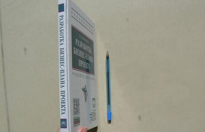 Фотография книги "Бронникова: Разработка бизнес-плана проекта. Учебное пособие"