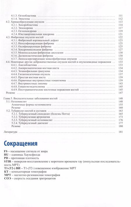 Фотография книги "Бронов, Китаев, Китаев: Лучевая диагностика патологии костной ткани"