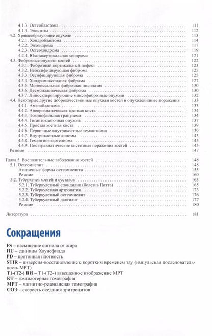 Фотография книги "Бронов, Китаев, Китаев: Лучевая диагностика патологии костной ткани"