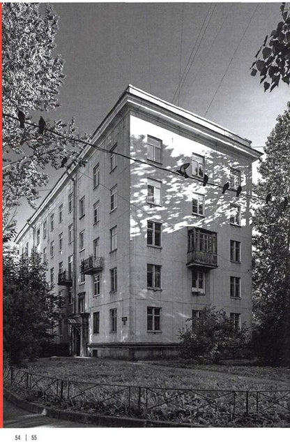 Фотография книги "Броновицкая, Малинин, Пальмин: Ленинград. Архитектура советского модернизма. 1955-1991. Справочник-путеводитель"