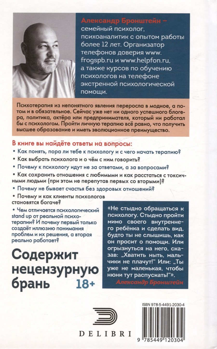 Обложка книги "Бронштейн Александр: Кто лежал на моей кушетке?"