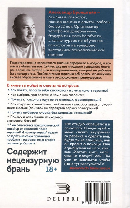 Обложка книги "Бронштейн Александр: Кто лежал на моей кушетке?"