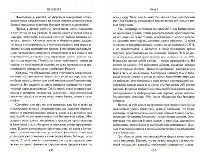 Фотография книги "Бронштейн: Переплёт. От валютных мытарств до байкальского чуда Даши Намдакова"