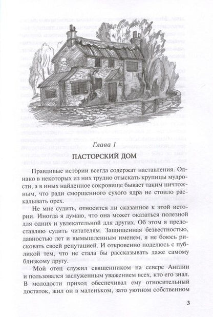 Фотография книги "Бронте: Агнес Грэй"